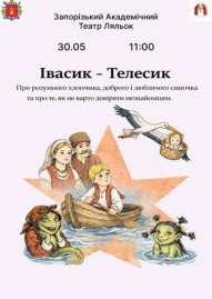 Івасик-Телесик